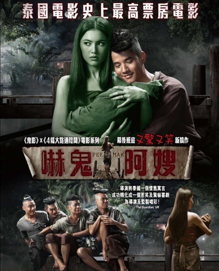 Pee Mak